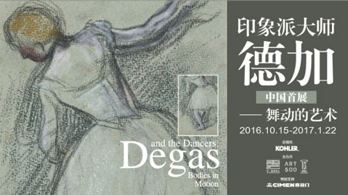 印象派大师德加中国首展 展现古典印象美