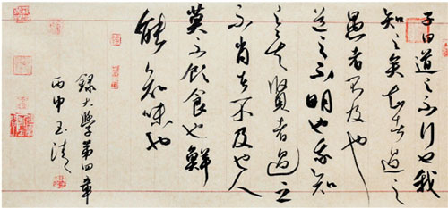 钱玉清 大学第四章 78×35cm