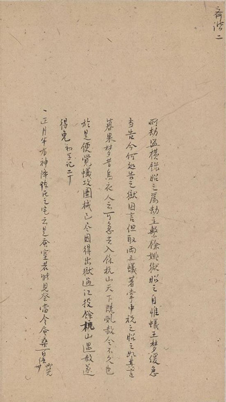 2016西泠秋拍 鲁迅书、周作人跋《古小说钩沉—齐谐记》四页文稿