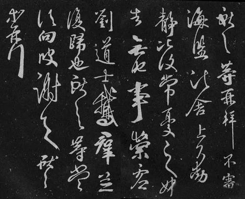 王献之 《鹅群帖》( 选自《淳化阁帖》)