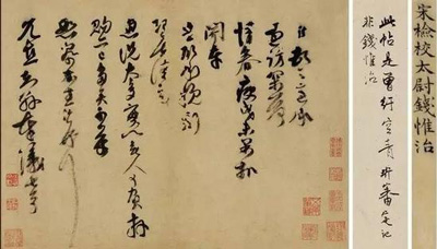 曾纡《过访帖》，高32.5厘米，宽45厘米