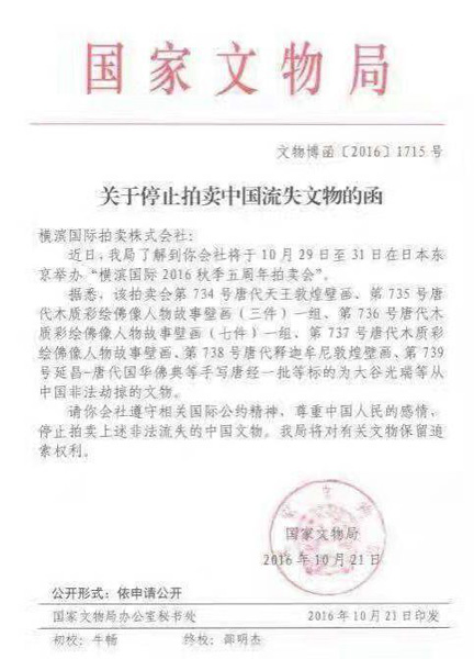 国家文物局首次成功叫停海外中国流失文物拍卖 国家文物局首次成功叫停海外中国流失文物拍卖