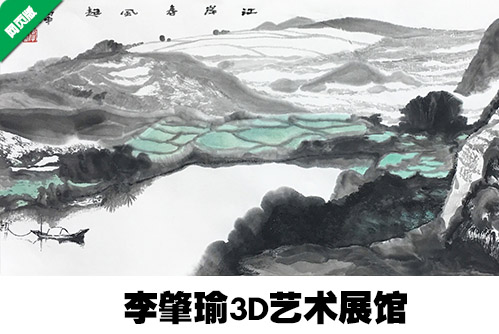 李肇瑜3D艺术展馆