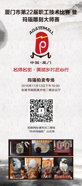 玛瑙雕刻大师赛雕刻作品评选及拍卖活动13日开启