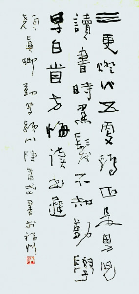    颜真卿诗《劝学》    陈奋武