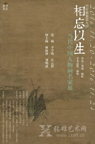 “相忘以生”当代中国人物画名家展20日开幕