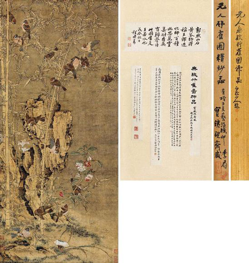 LOT号：1280 佚名 竹雀图