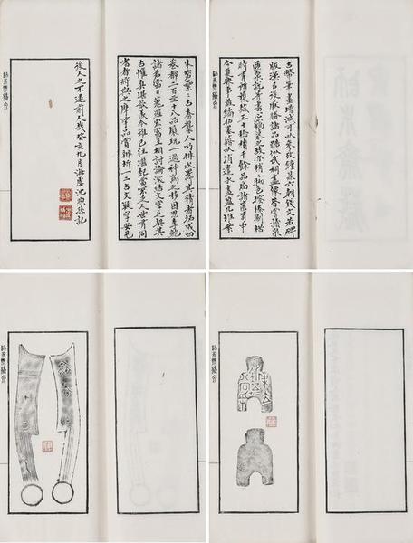   2016西泠秋拍 师米斋藏泉选拓四卷 4册 白纸 开本：30.7×14cm