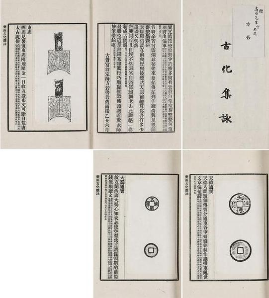   2016西泠秋拍 方若题赠高田忠周《药雨古化杂咏》 1函2册 纸本 开本：25.5×18cm