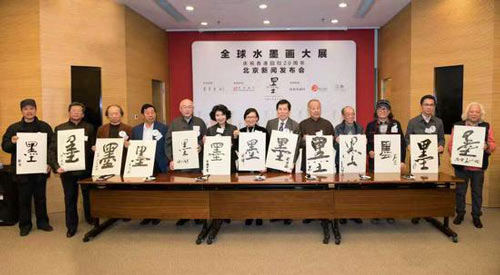 全球水墨画大展聚佳作 庆香港回归20年