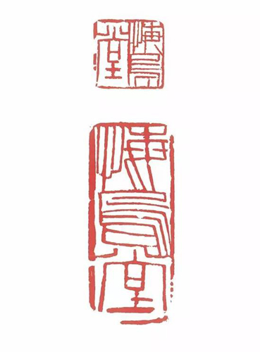  “悔乌堂”印 北京画院藏