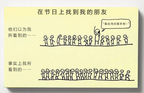     这张涂鸦生动形象地诠释了在音乐节或是别的什么大型节日上找到你的朋友是一件不可能的事。