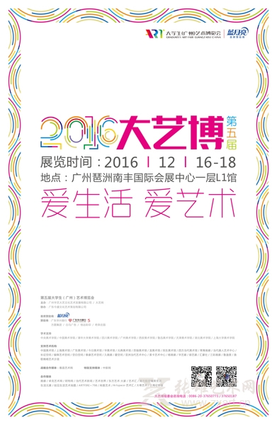第五届大艺博将于12月15日亮相广州