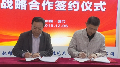 上海萧兮文化传播有限公司与厦门张雄艺术文化股份有限公司签约仪式