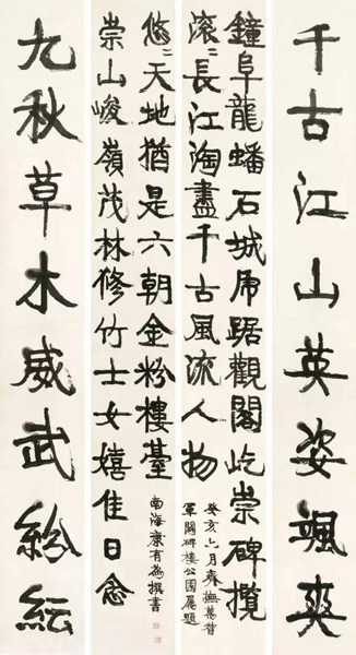 Lot 922 康有为 行书楹联二幅 　　成交价：RMB 14，375，000
