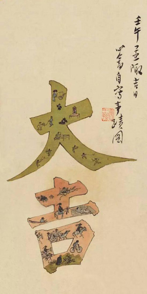 Lot 330 溥儒 自写事迹图 　　成交价：RMB 3，220，000