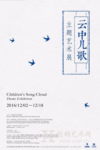 再忆童年：“云中儿歌”主题展启幕