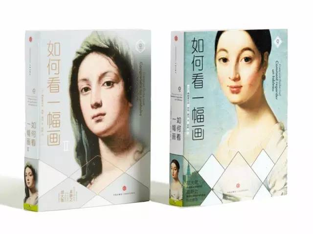 《如何看一幅画》