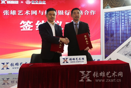  张雄艺术网与招商银行厦门分行合作签约仪式