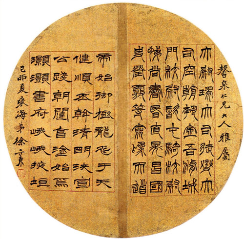   徐三庚 作品