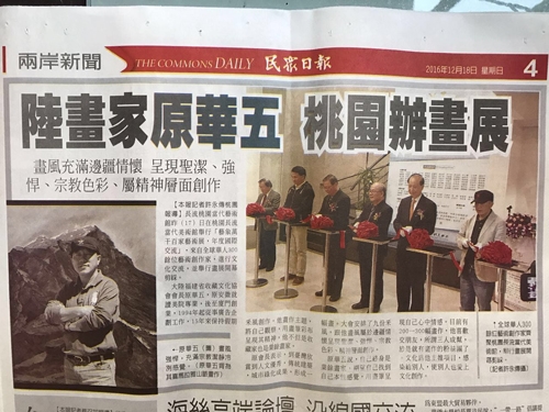 上百名艺术家齐聚桃园 参加闽台合办“艺象万千百家艺术国际交流展” 上百名艺术家齐聚桃园 参加闽台合办“艺象万千百家艺术国际交流展”