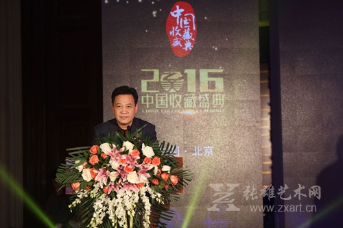 中国收藏家协会会长罗伯健致开幕词