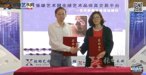 著名艺术家陶文岳与张雄艺术网签订保真协议