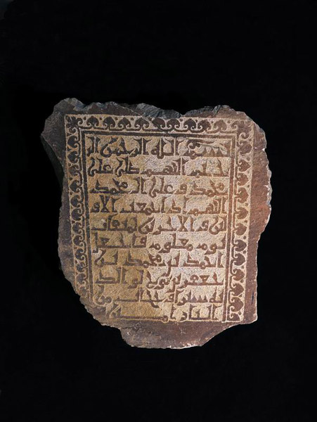 艾哈迈德墓碑 麦加出土 公元10世纪 玄武岩 卡斯尔希扎姆博物馆,吉达