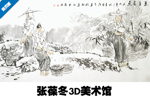 张葆冬3D美术馆