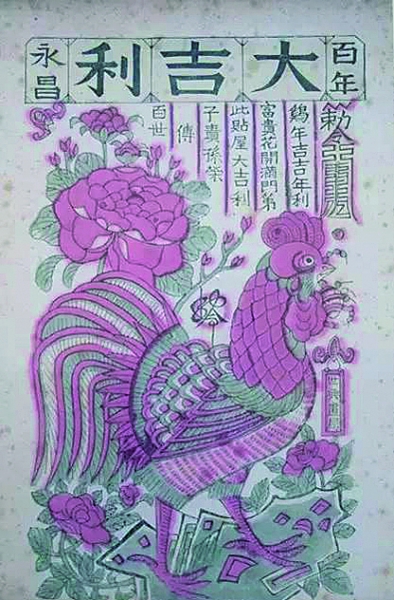  民国陕西凤翔大吉利图年画