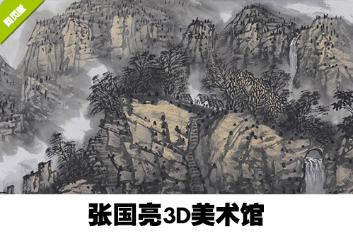 张国亮3D美术馆