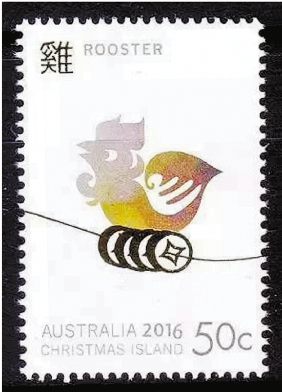 澳大利亚圣诞岛生肖鸡票（此枚鸡票已在2016年发行）