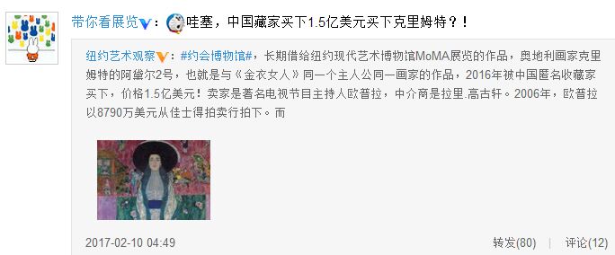 中国藏家10.3亿元买下克里姆特画作