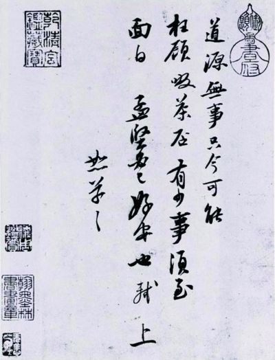     啜茶帖 苏轼