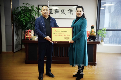 朱玉玲会长代表厦门中原文化促进会授予厦门恒盾建设有限公司“2016年度诚信建设名企”奖牌