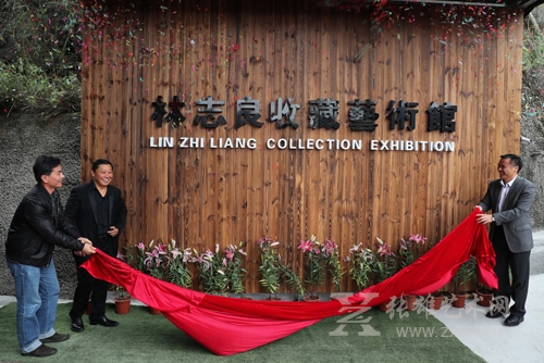 林志良收藏艺术馆于2017年3月4日正式落成揭牌