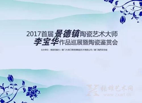 李宝华作品全国巡展首站亮相海西花鸟城