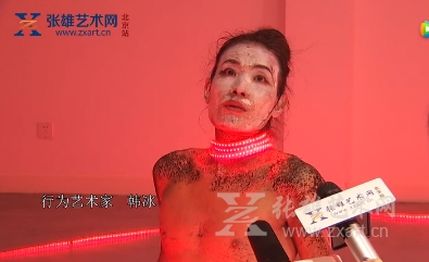  张雄艺术网采访行为艺术家韩冰