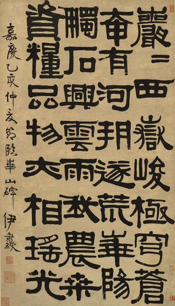 伊秉绶 隶书《节临华山碑》（图一） 水墨纸本，立轴，估价：200 万至 280 万港元/ 250，000 至 359，000 美元　　