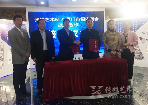 厦门市诏安商会携手张雄艺术网共建战略联盟