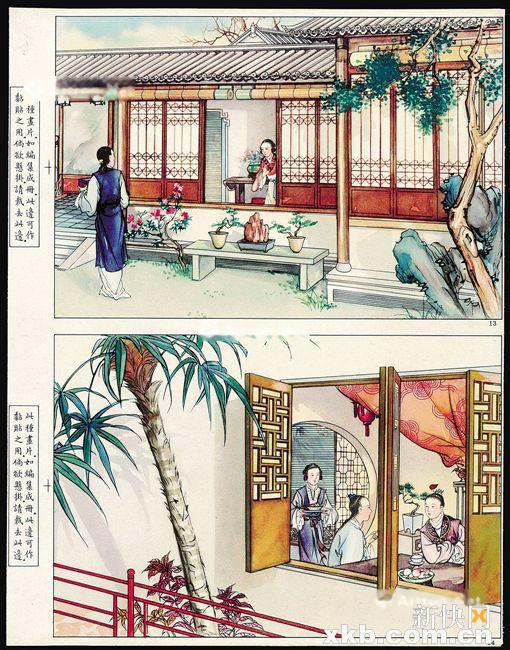 民国时期大型彩色香烟画片“红楼梦”第十三图、十四图双枚连印样张一件
