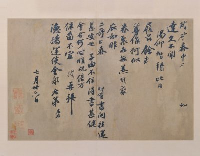 苏轼行书春中帖页 北京故宫博物院藏