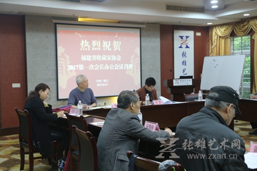 福建省收藏家协会2017第一次会长办公会议召开