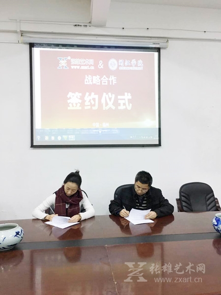 张雄艺术网与闽江学院美术学院签订战略合作协议