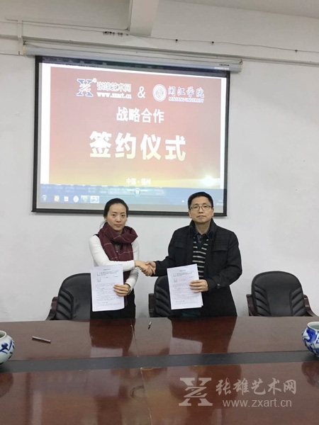 张雄艺术网与闽江学院美术学院签订战略合作协议