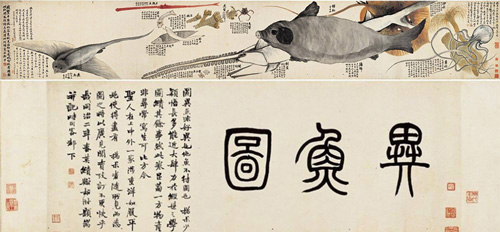 赵之谦 异鱼图 手卷 设色纸本 咸丰辛酉（1861年）作 引首：35.5×92 cm 画：35.5×224 cm