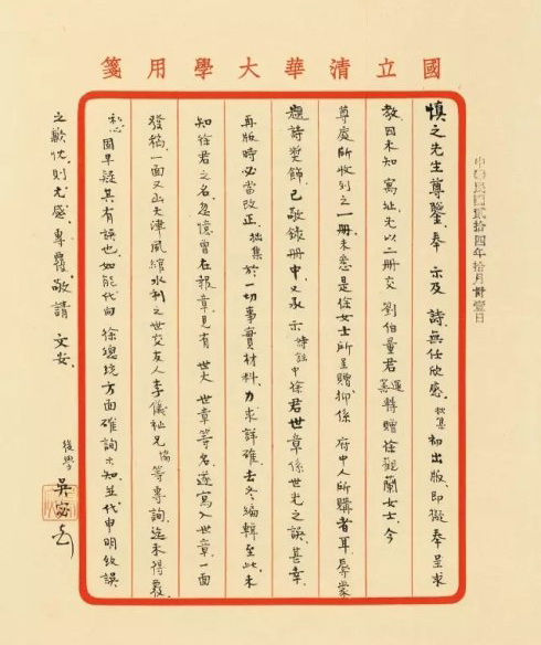 吴宓信札一通一纸，34.5万元成交