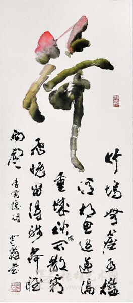 《荷》