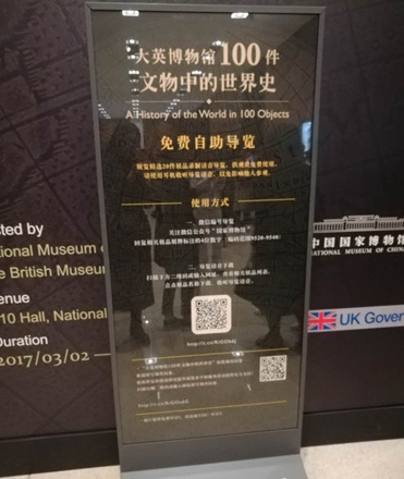 大英展”设置的免费自助导览提示牌，观众正在扫码。上官云 摄