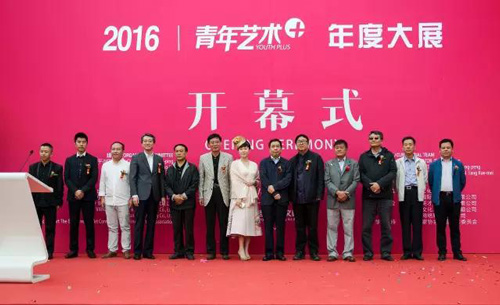    2016“青年艺术+”年度大展